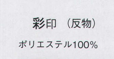日本の歳時記 1303 一越絵羽 彩印（反物） ※この商品は反物です。 サイズ／スペック